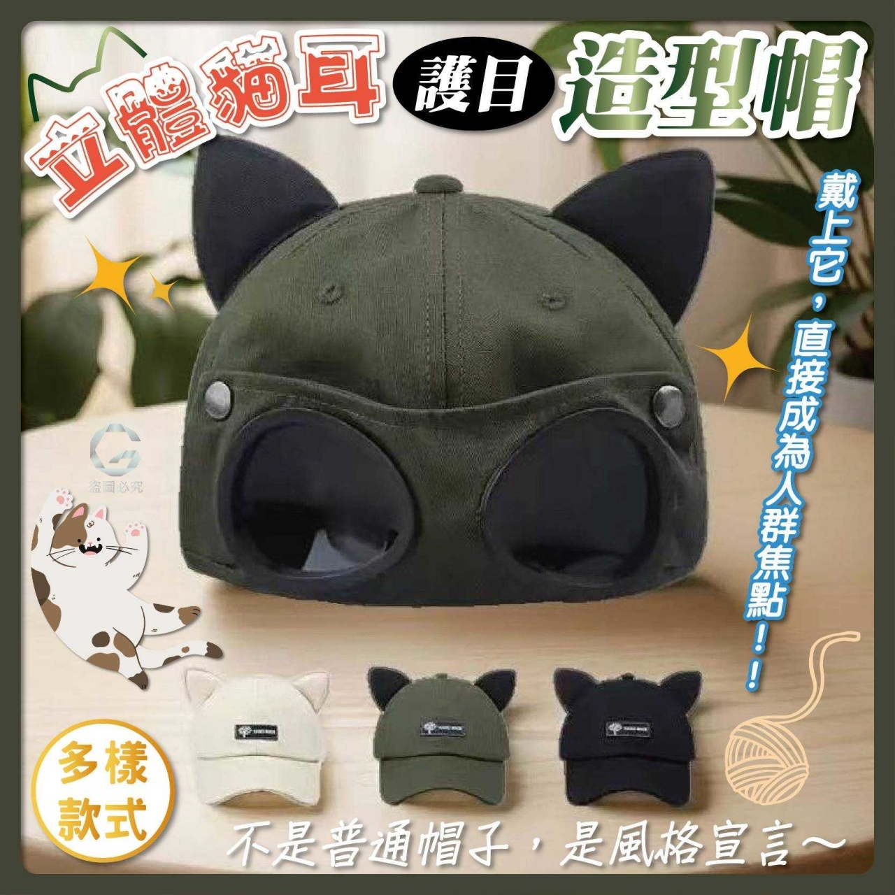 立體貓耳護目造型帽