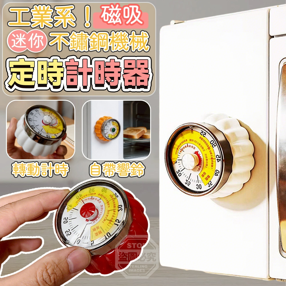 工業系磁吸迷你不鏽鋼機械定時計時器
