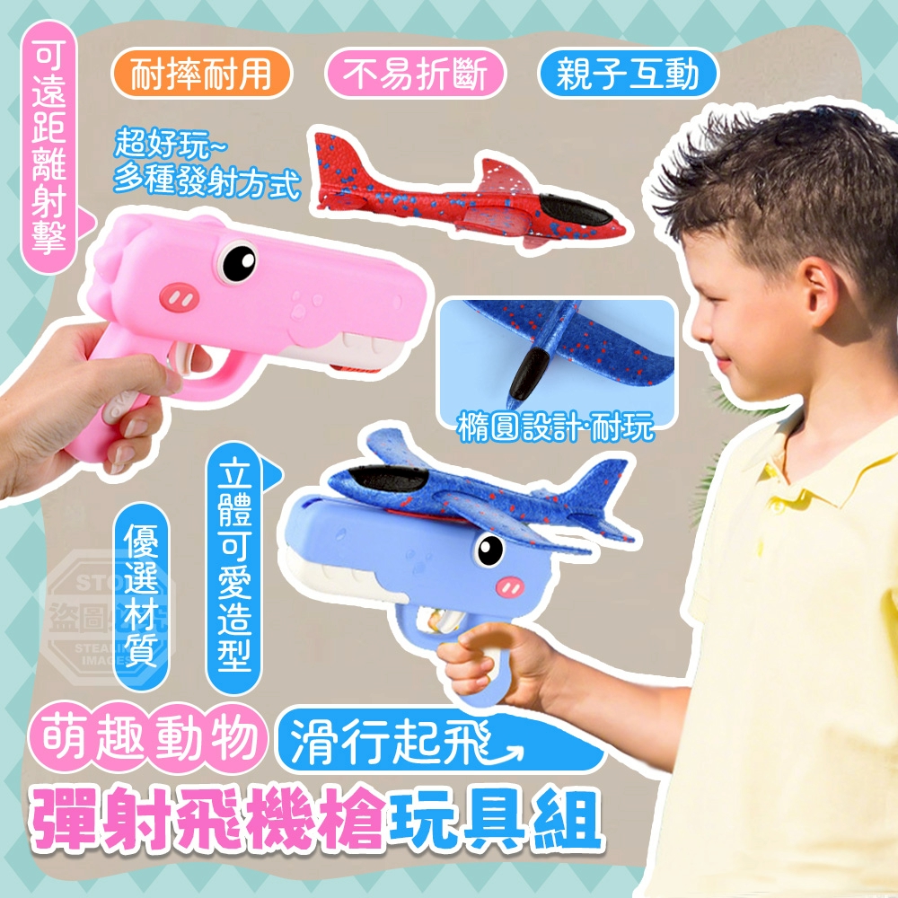 (2個)萌趣動物滑行起飛彈射飛機槍玩具組