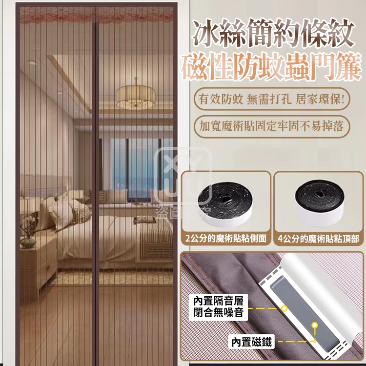 冰絲簡約條紋磁性防蚊蟲門簾