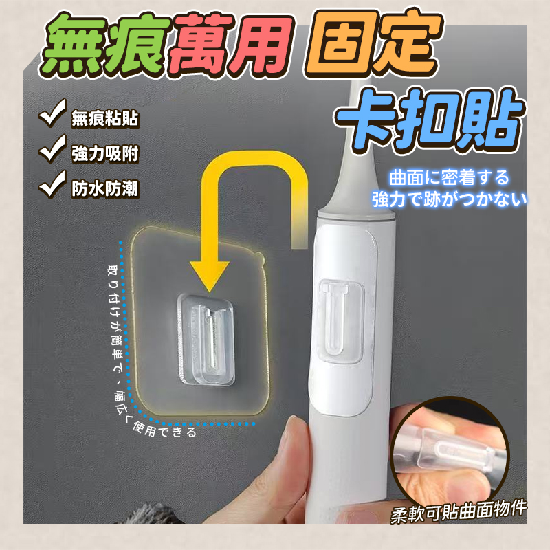 (2包)無痕萬用固定卡扣貼5套/包