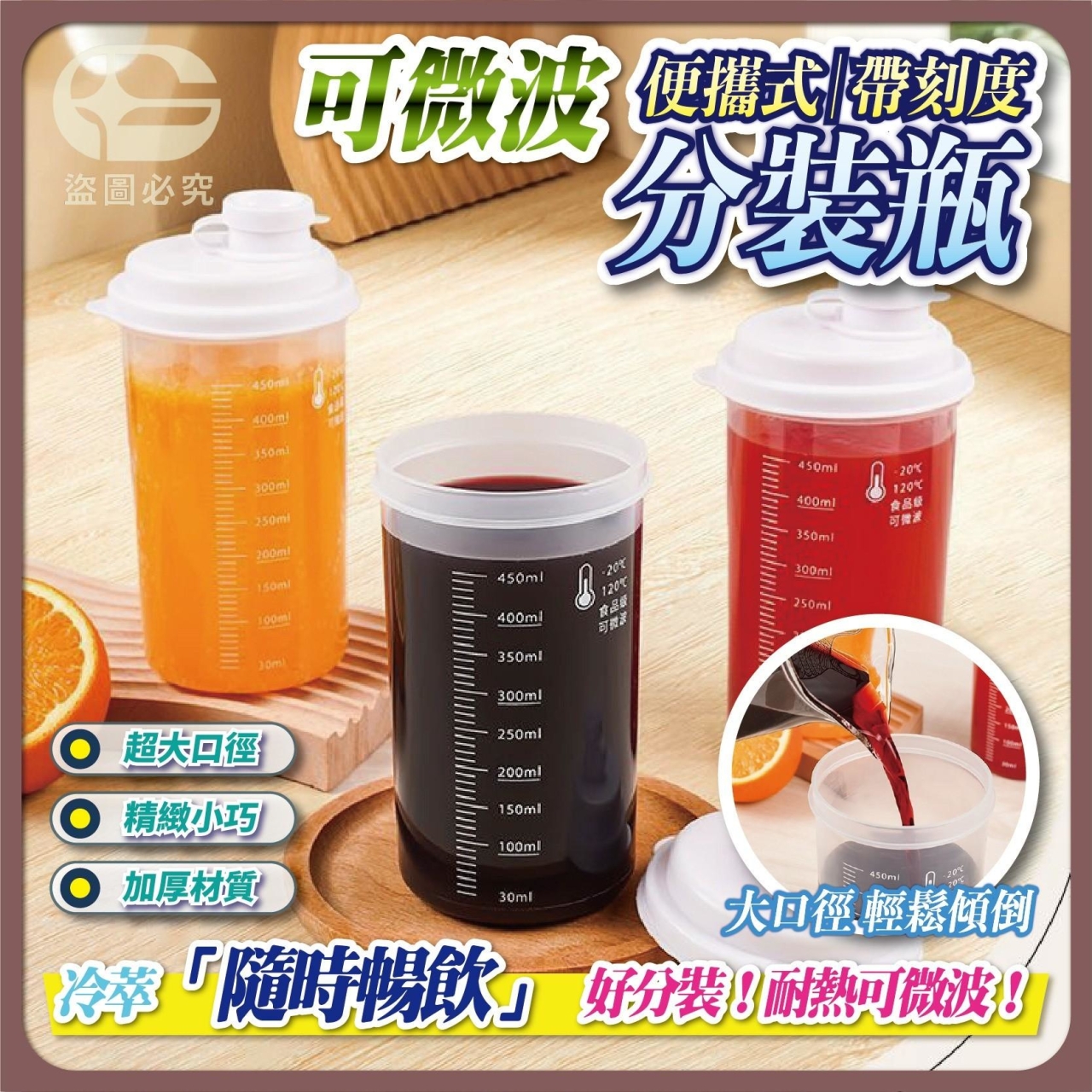 (3個)可微波 便攜式帶刻度分裝瓶