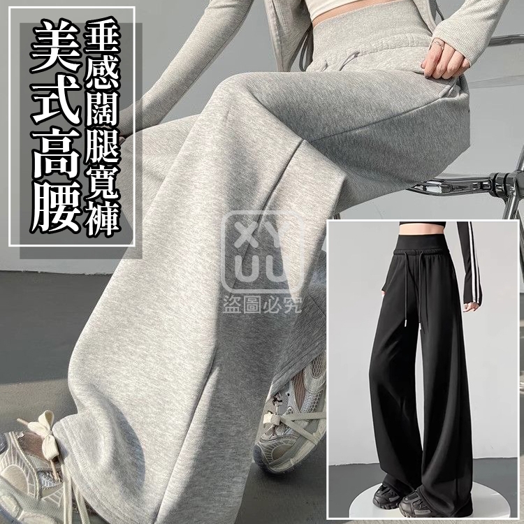 灰色-美式高腰垂感闊腿寬褲 灰色-美式高腰垂感闊腿寬褲