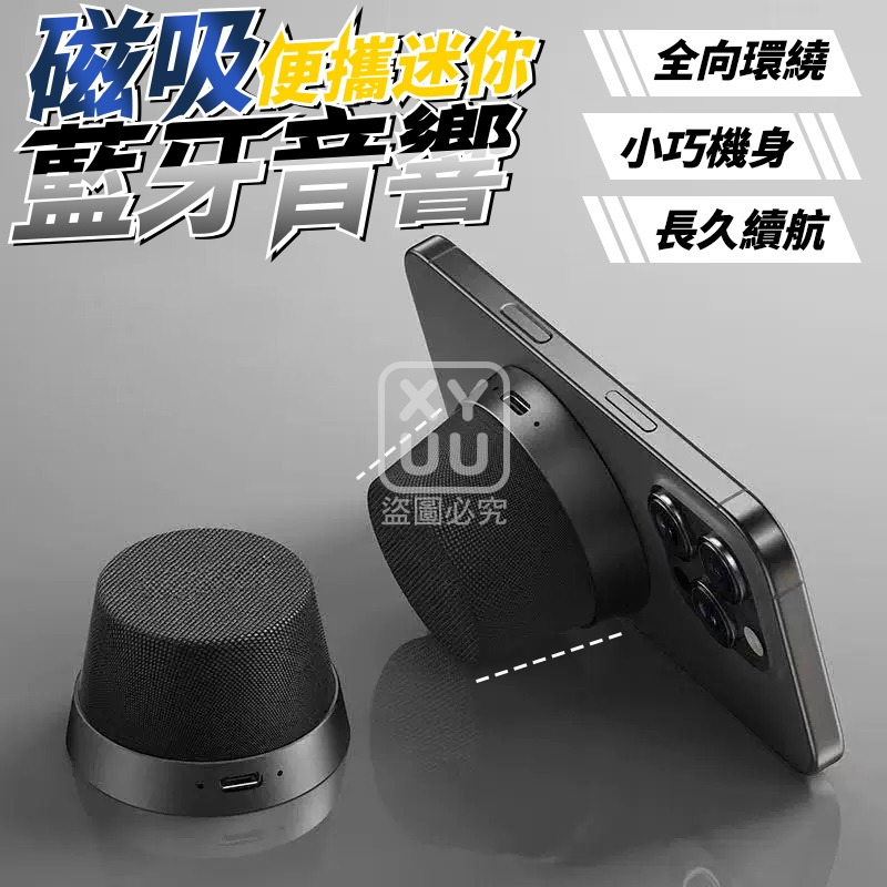 磁吸便攜迷你藍牙音響