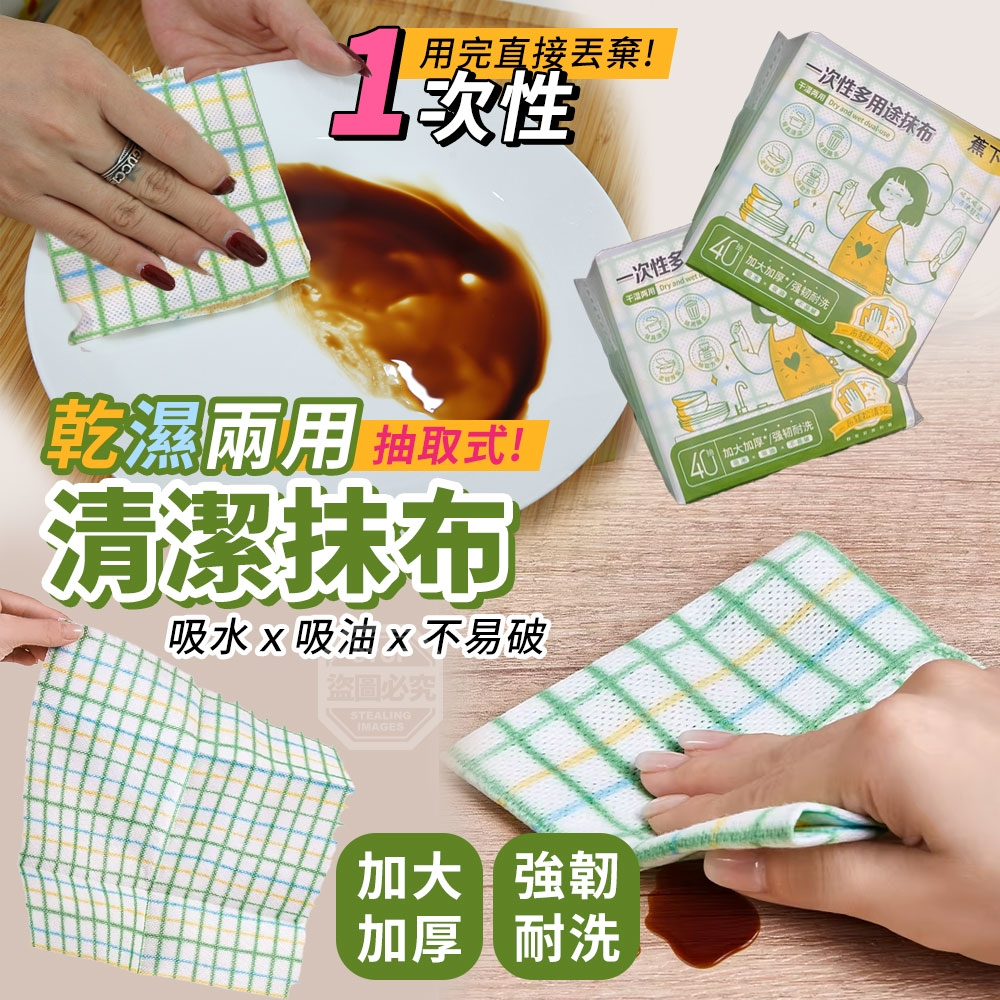 乾濕兩用抽取式一次性多用途清潔抹布40抽