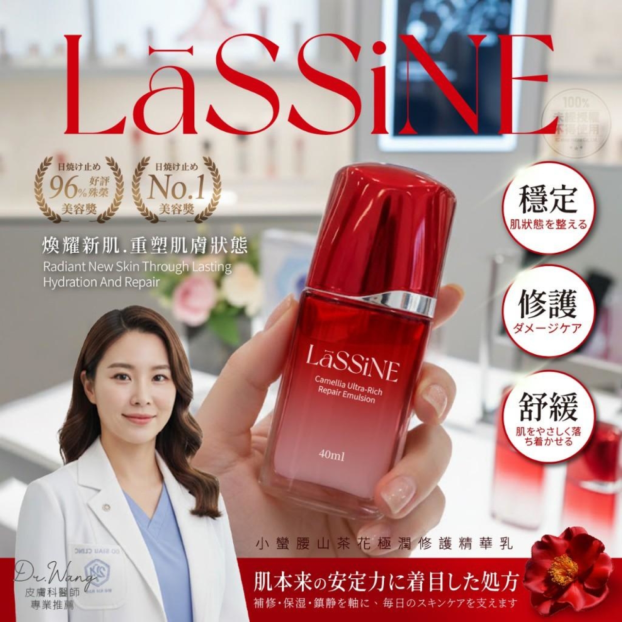 LāSSiNE®專櫃級小蠻腰山茶花極潤修護精華乳40ml