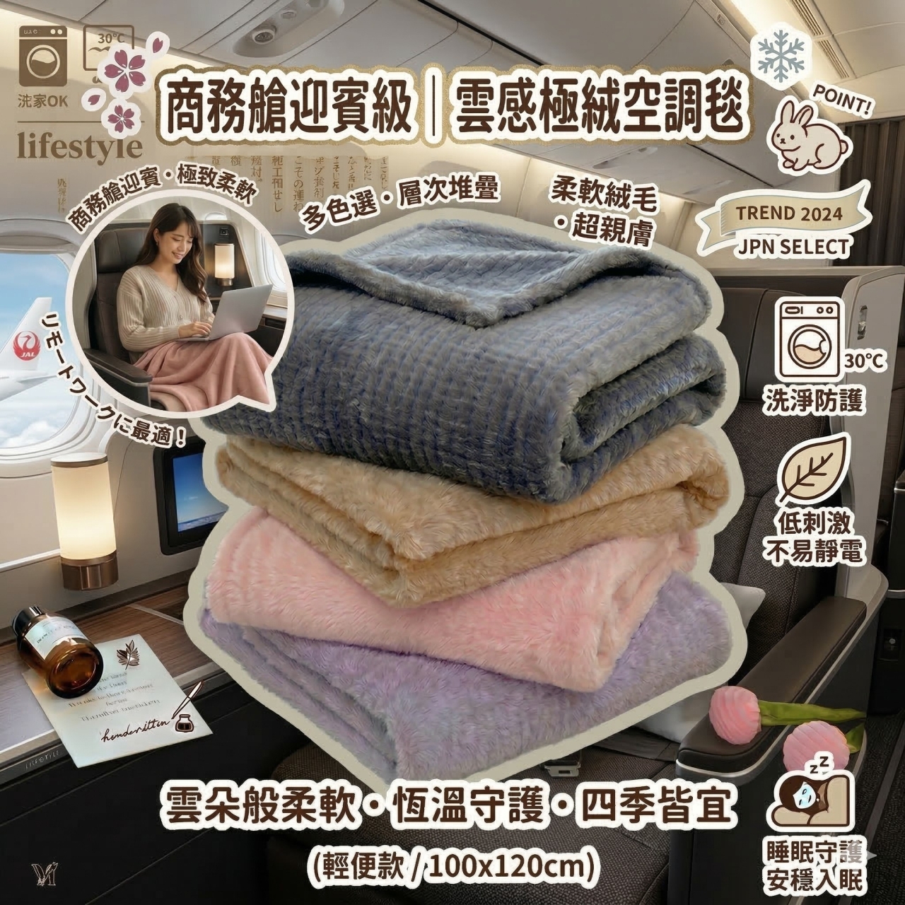 商務艙迎賓級 雲感極絨空調毯 買一送一/組