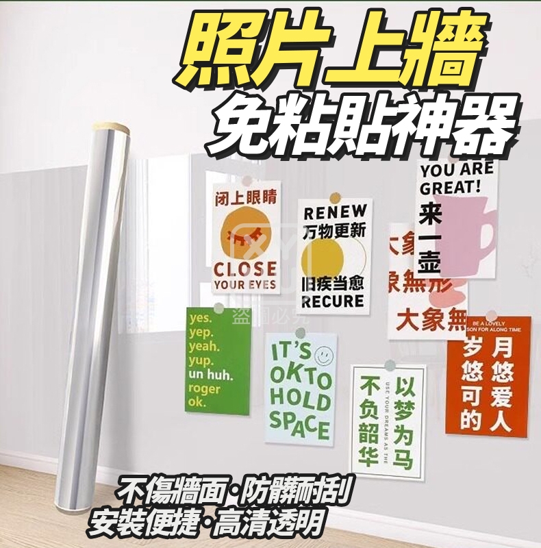 (5捲)照片上牆免粘貼神器