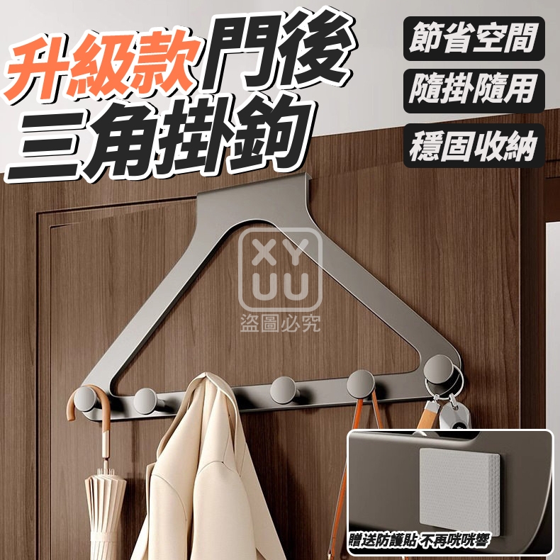 (2個)升級款門後三角掛鉤