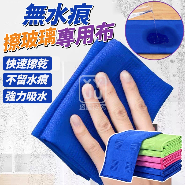 (5條)無水痕擦玻璃專用布