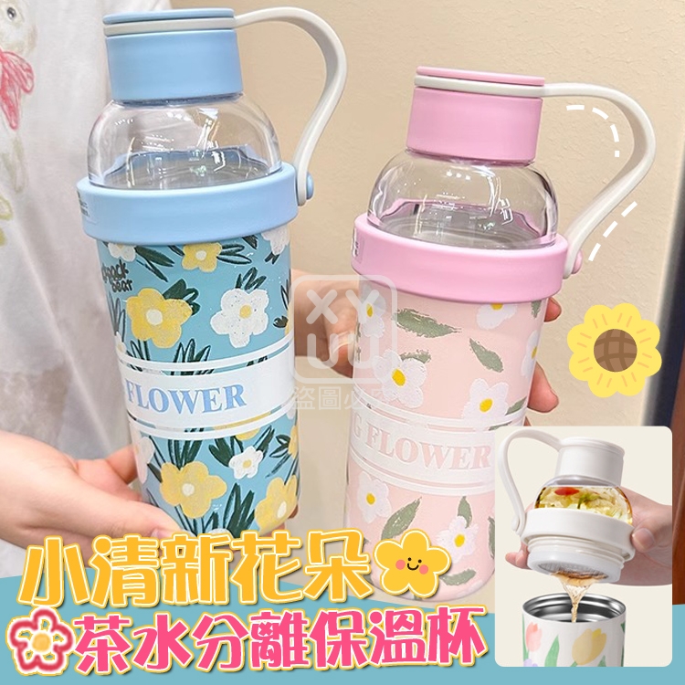 小清新花朵茶水分離保溫杯