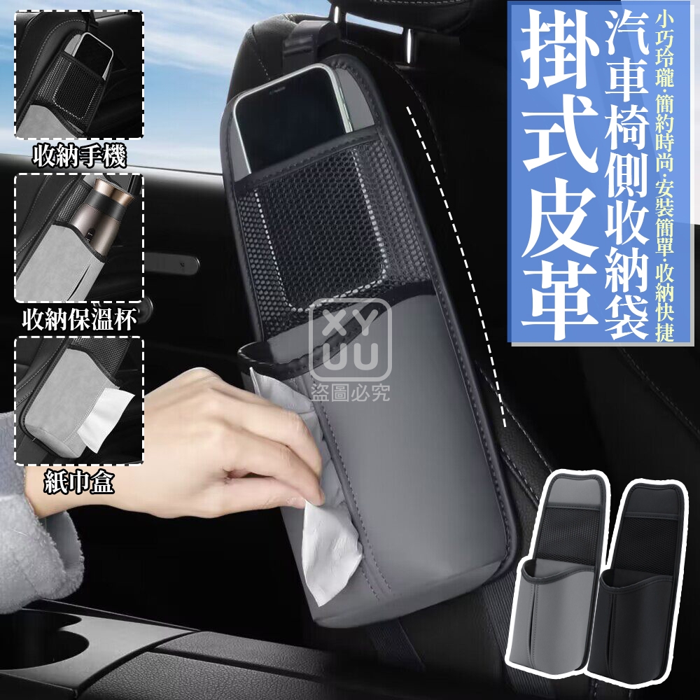掛式皮革汽車椅側收納袋