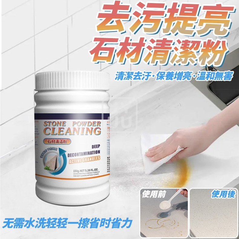 (2瓶)去污提亮 石材清潔粉