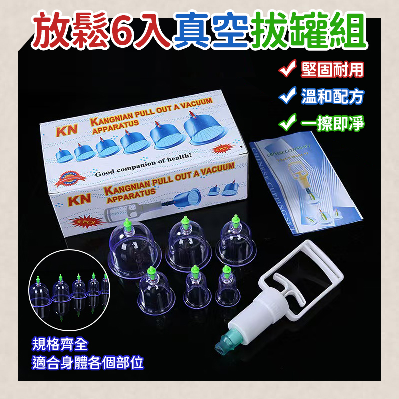 (2組)放鬆6入真空拔罐組