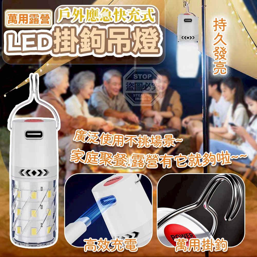 (2個)露營戶外應急快充式LED掛勾吊燈