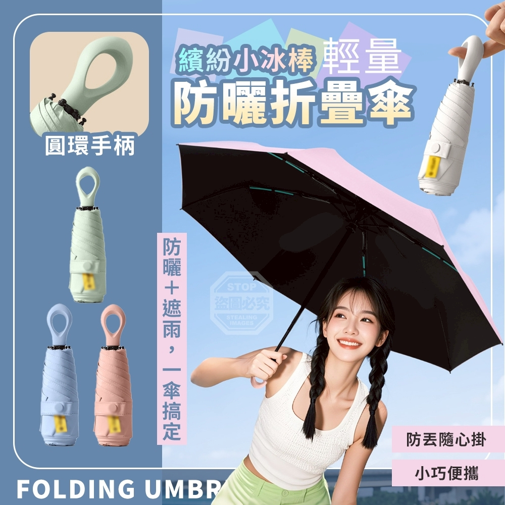 繽紛小冰棒輕量手柄防曬折疊傘