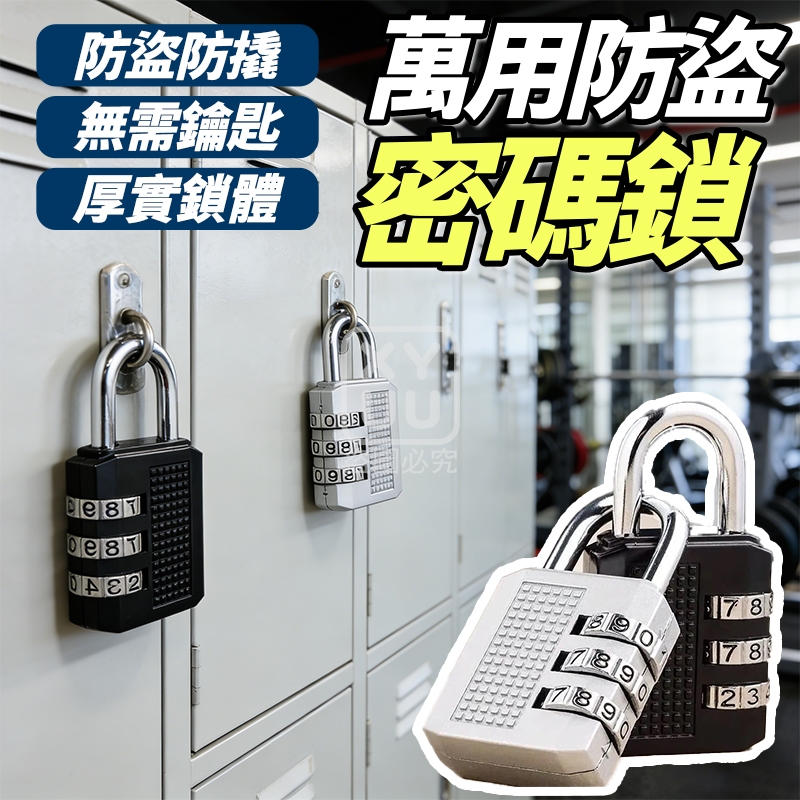 (4個)萬用防盜密碼鎖