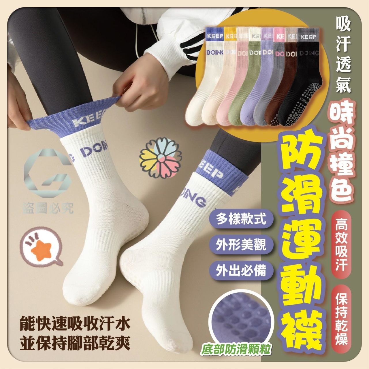 吸汗透氣-時尚撞色防滑運動襪3雙/包