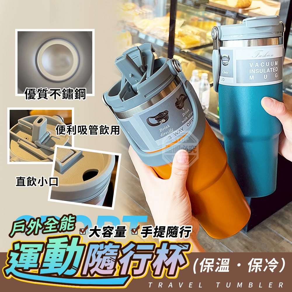 戶外全能手提大容量運動保溫隨行杯