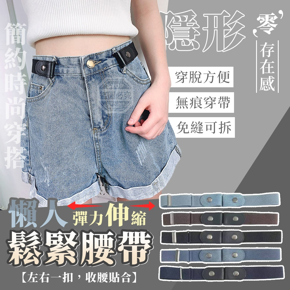 (2組)零存在感懶人隱形彈力伸縮鬆緊腰帶3入