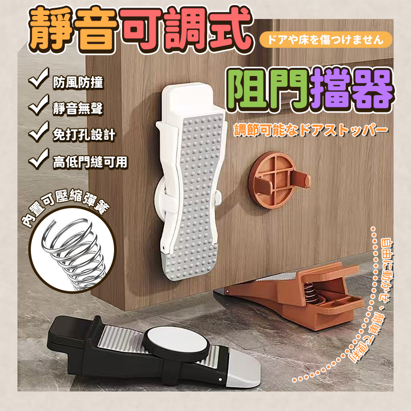 (2個)靜音可調式阻門擋器