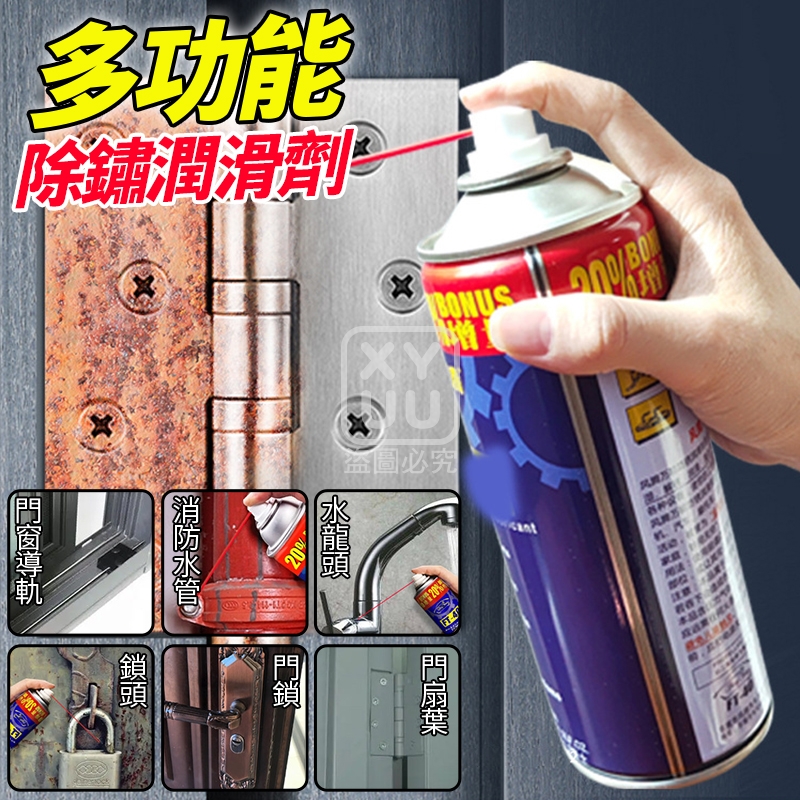 (2瓶)多功能除鏽潤滑劑