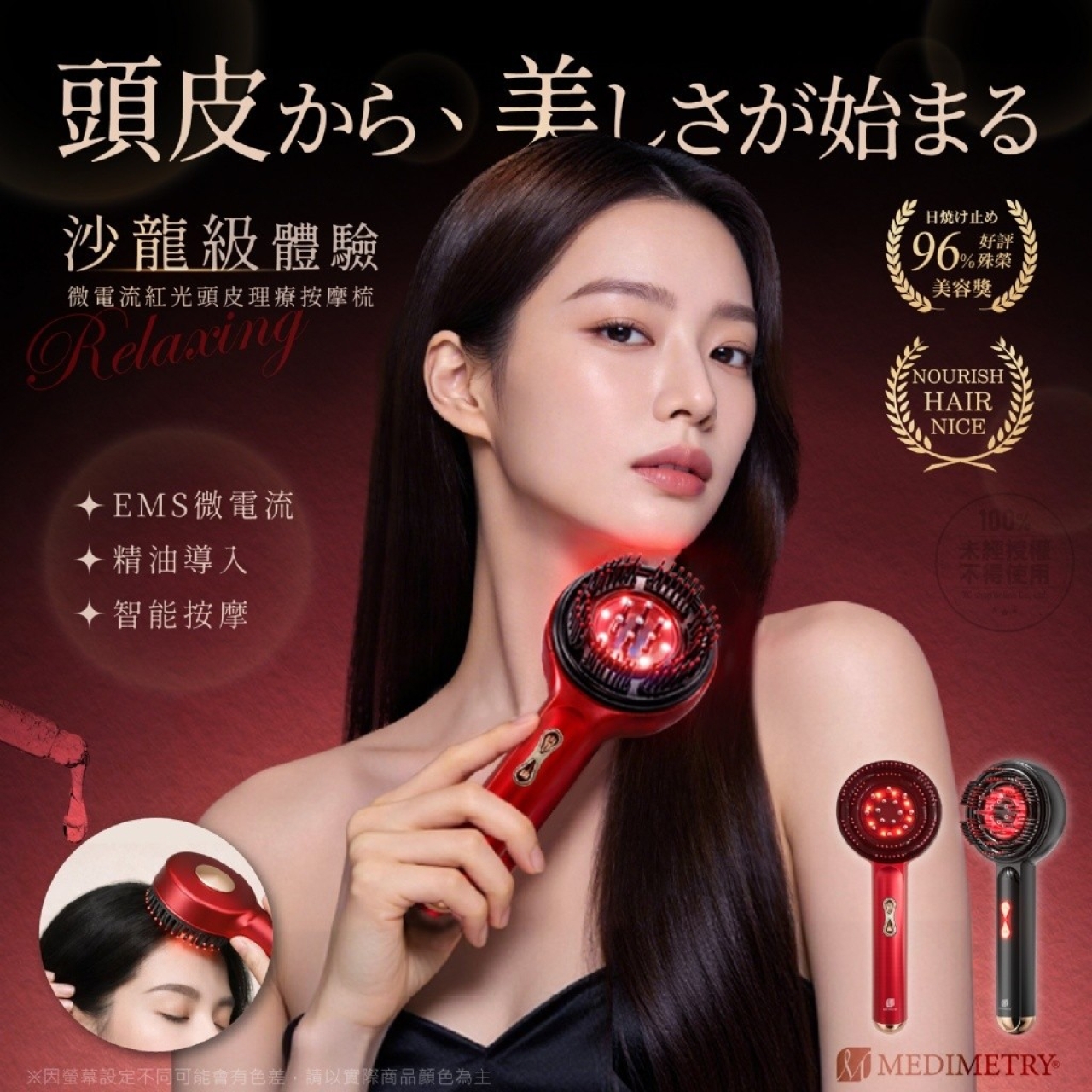 Medimetry® EMS微電流紅光頭皮理療按摩梳