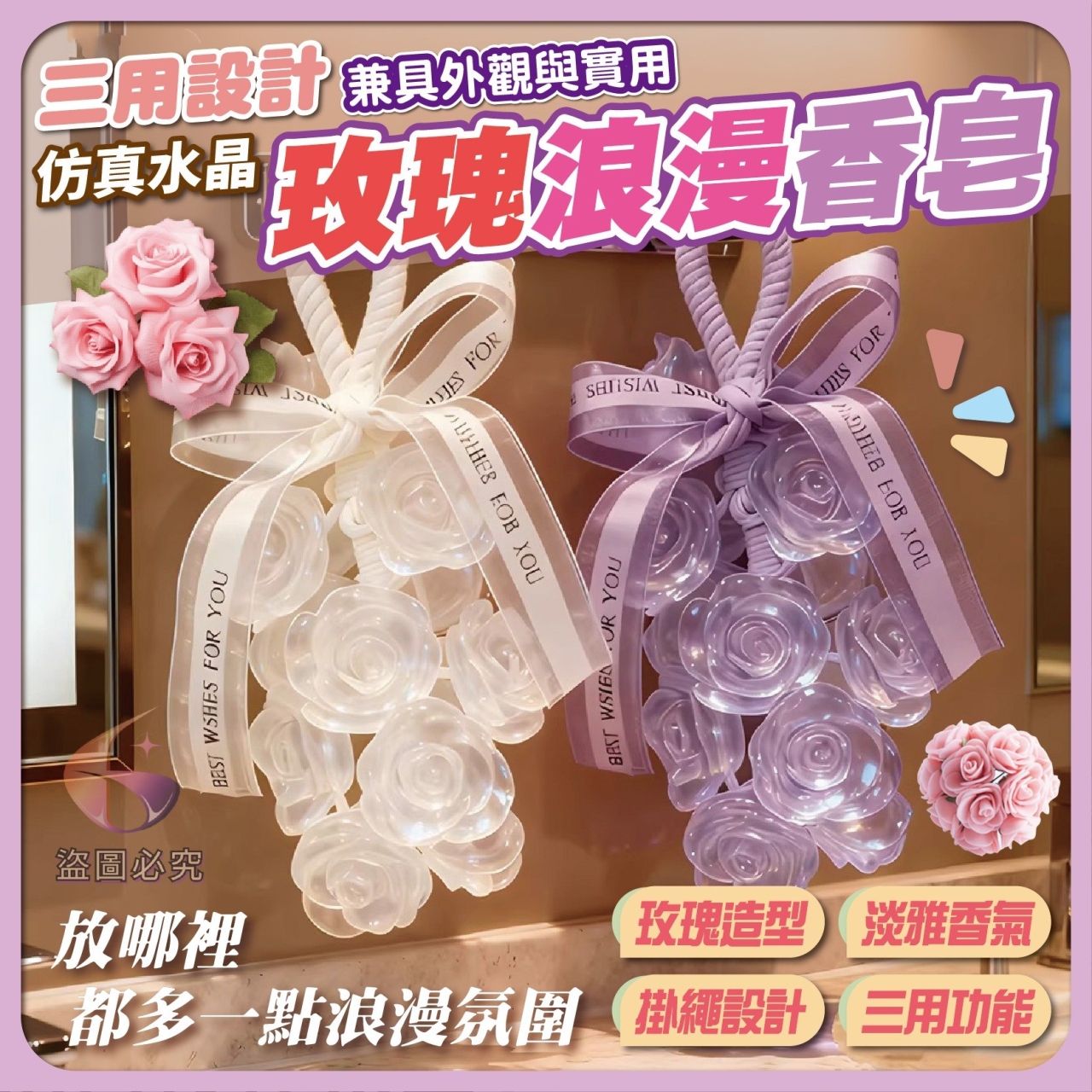 水晶玫瑰香氛皂