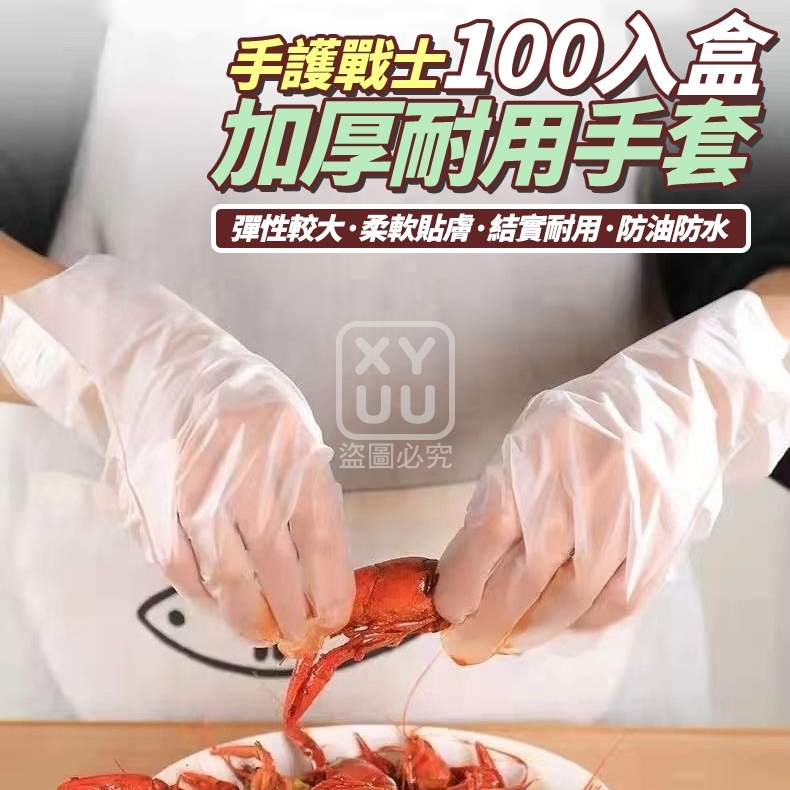 (5盒)手護戰士加厚耐用手套100入