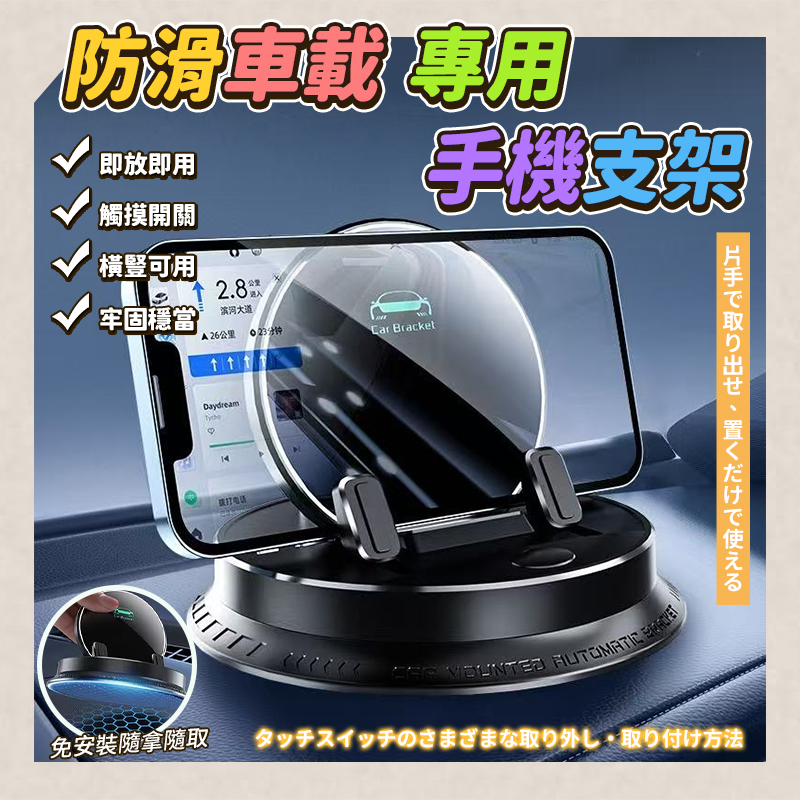 防滑車載專用手機支架