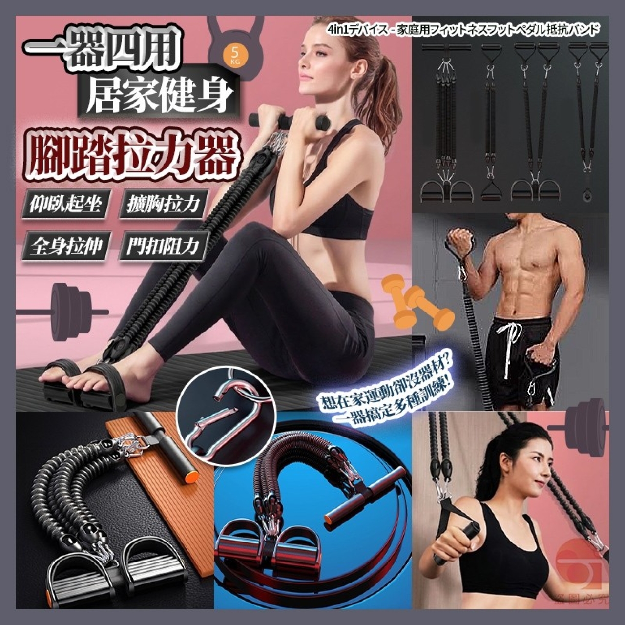一器四用 居家健身腳踏拉力器