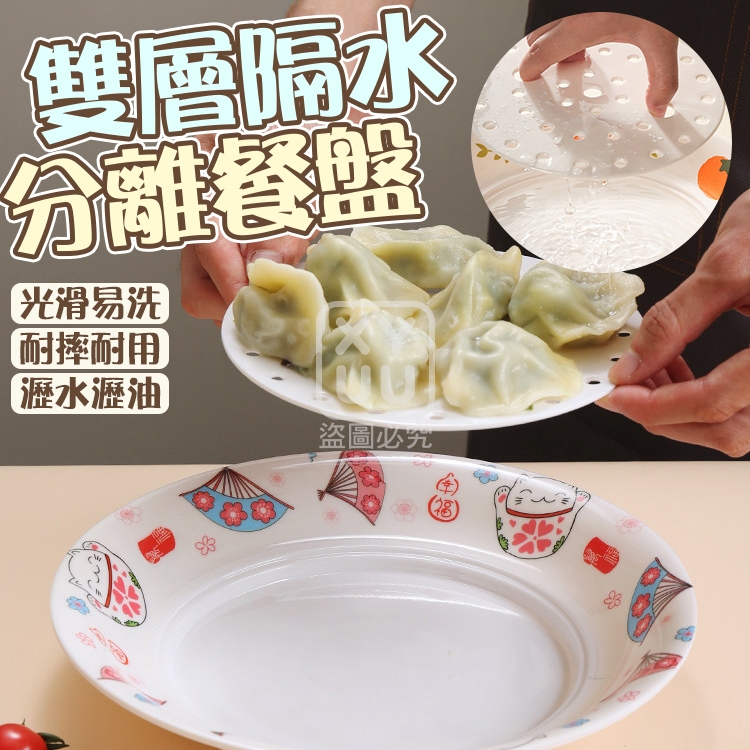 雙層隔水分離餐盤