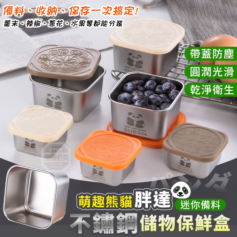 (4組)萌趣熊貓胖達不鏽鋼迷你備料儲物保鮮盒2入