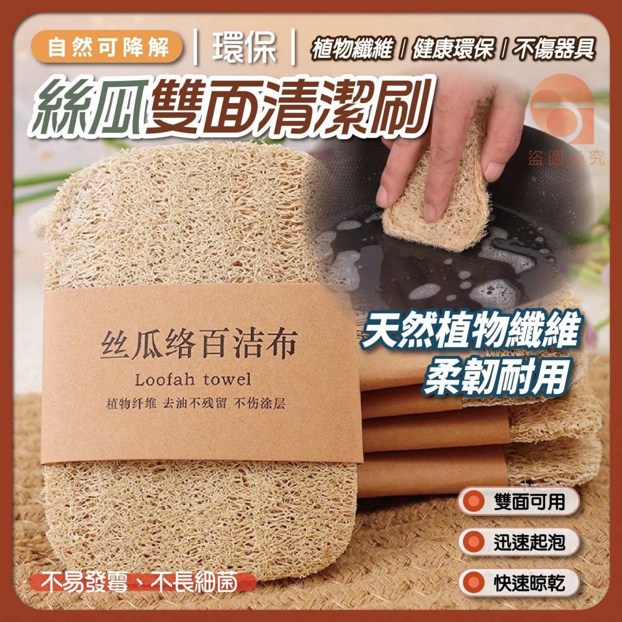 (2包)自然可降解 環保絲瓜雙面清潔刷5入/包