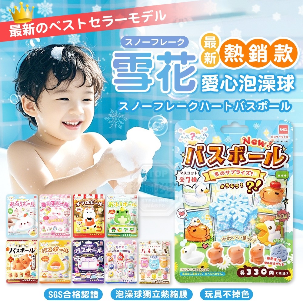 (2個)最新熱銷款雪花/愛心泡澡球[3/15結單]