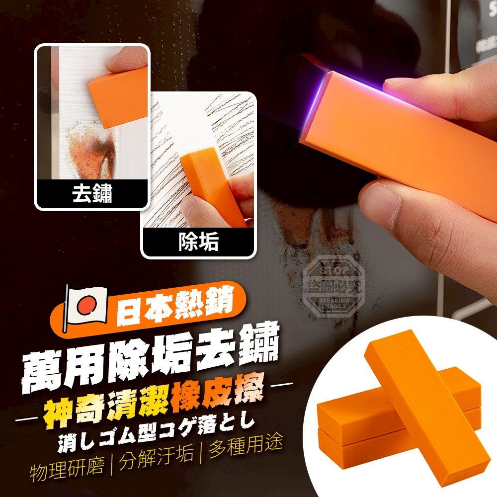 (2組)日本熱銷萬用除垢去鏽神奇清潔橡皮擦6入
