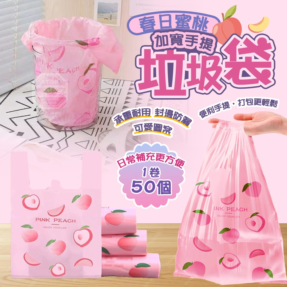 (4捆)春日蜜桃蜜桃圖樣加寬手提垃圾袋50入