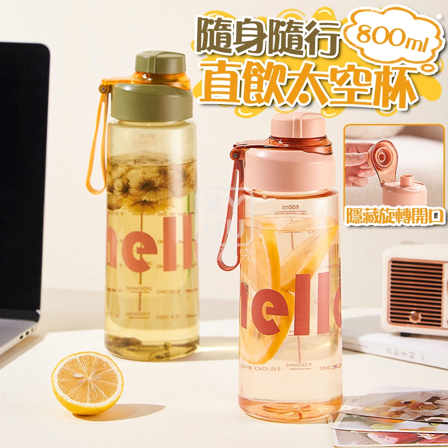 隨身隨行直飲太空杯800ml