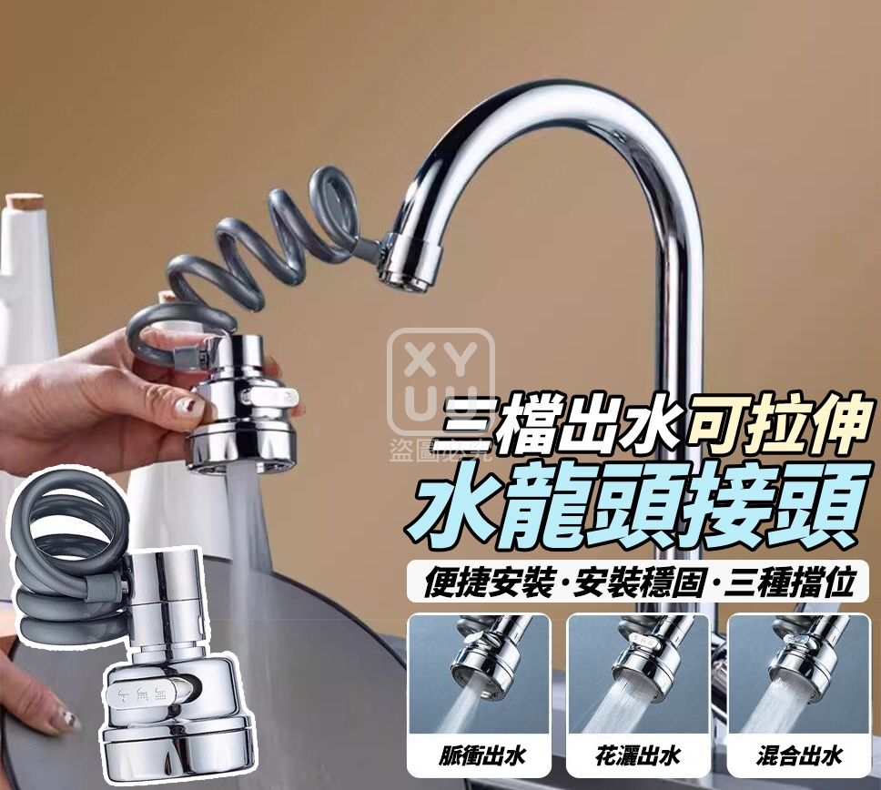 (2個)三檔出水可拉伸水龍頭接頭