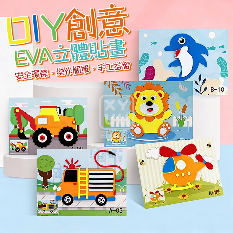 (2綑)DIY創意EVA立體貼畫10入