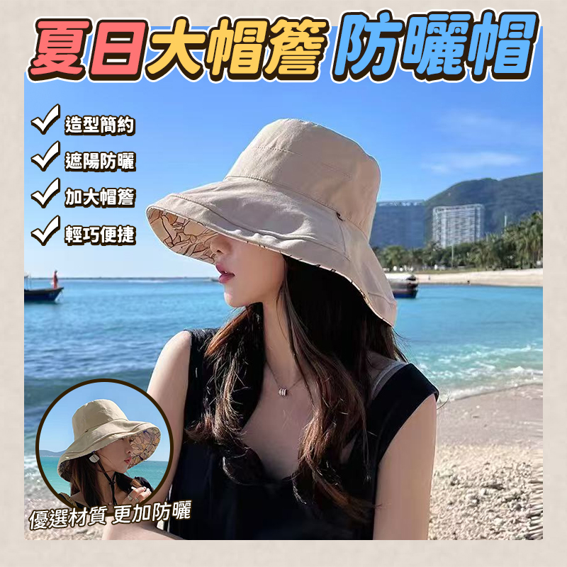 夏日大帽簷防曬帽