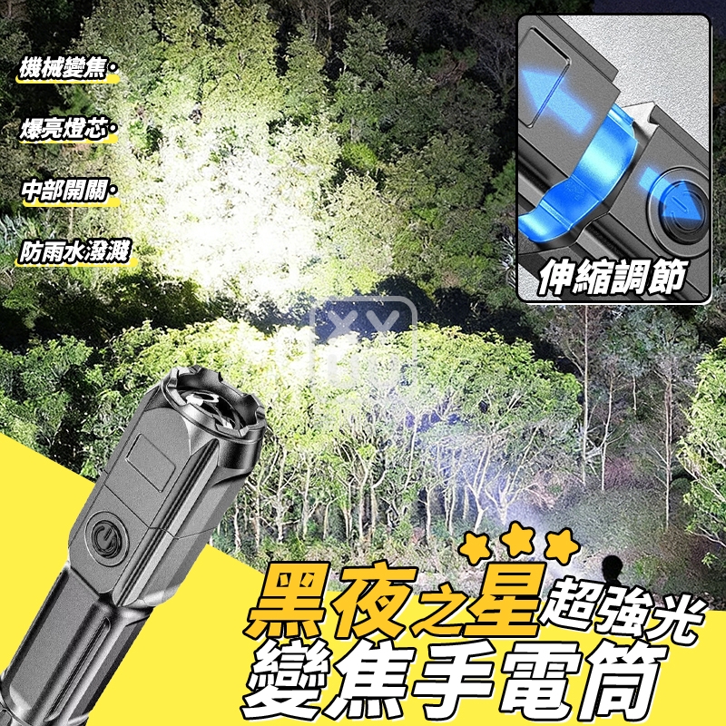 (2個)黑夜之星超強光變焦手電筒
