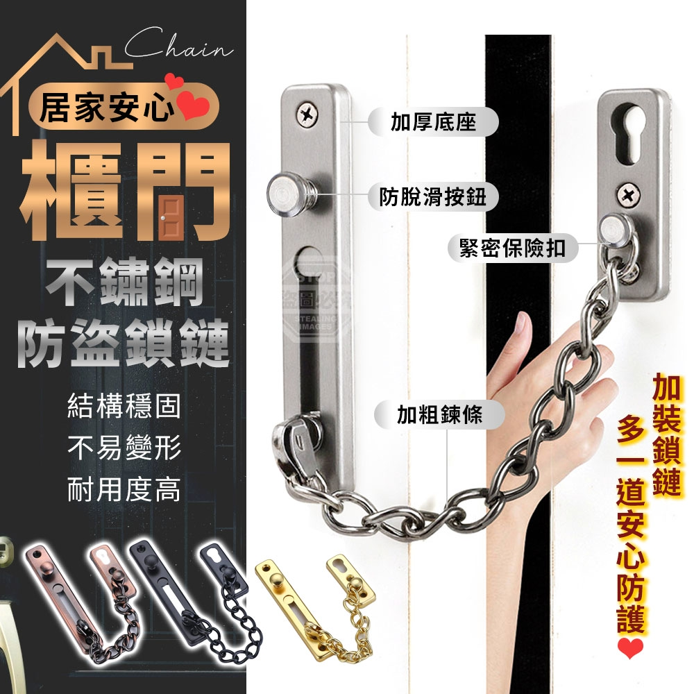居家安心不鏽鋼櫃門防盜鎖鏈
