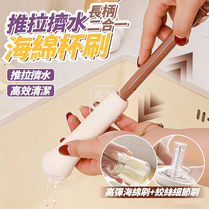 (2支)推拉擠水長柄二合一海綿杯刷
