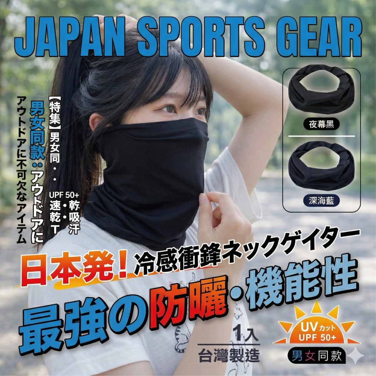 日本爆款 冰涼衝鋒防曬脖套
