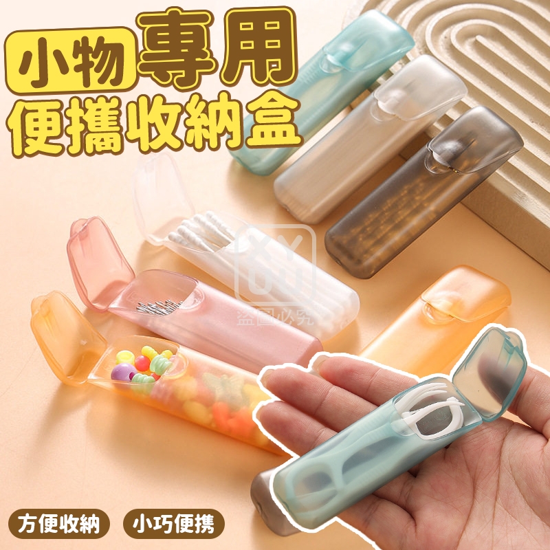 (4包)小物專用便攜收納盒4入