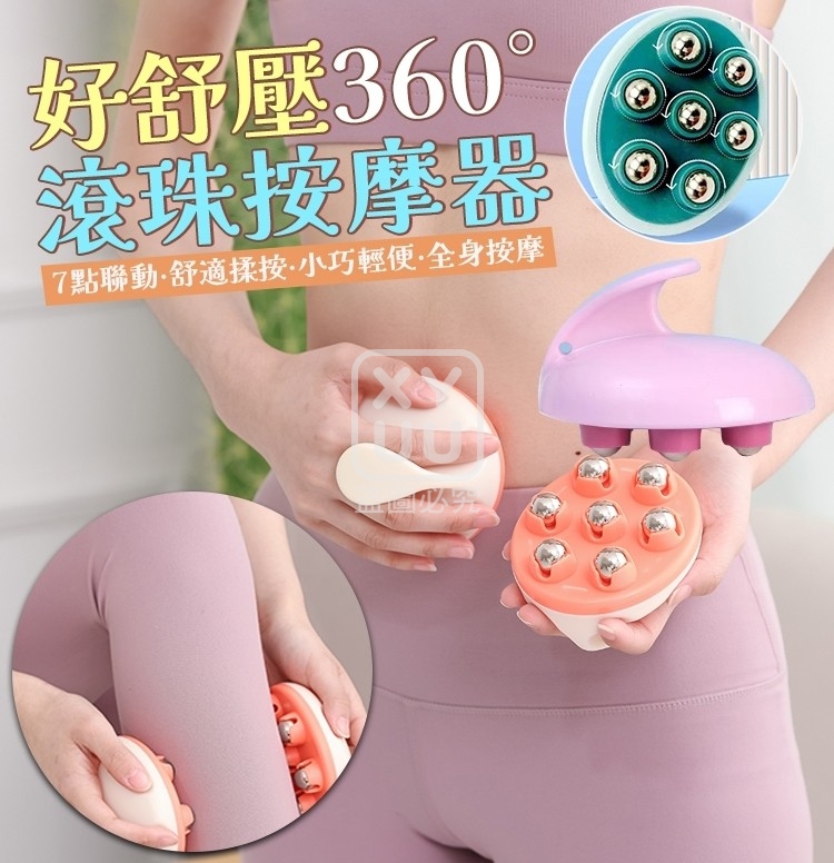 (4個)好舒壓360度滾珠按摩器