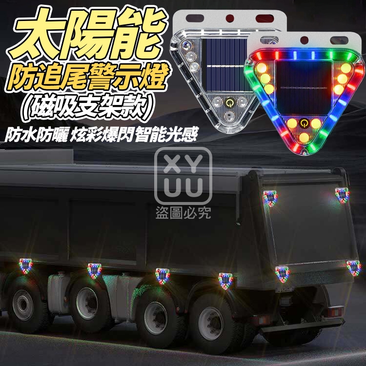 太陽能防追尾警示燈 磁吸支架款 2入裝