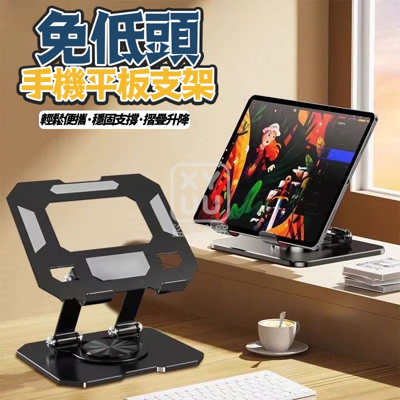免低頭手機平板支架