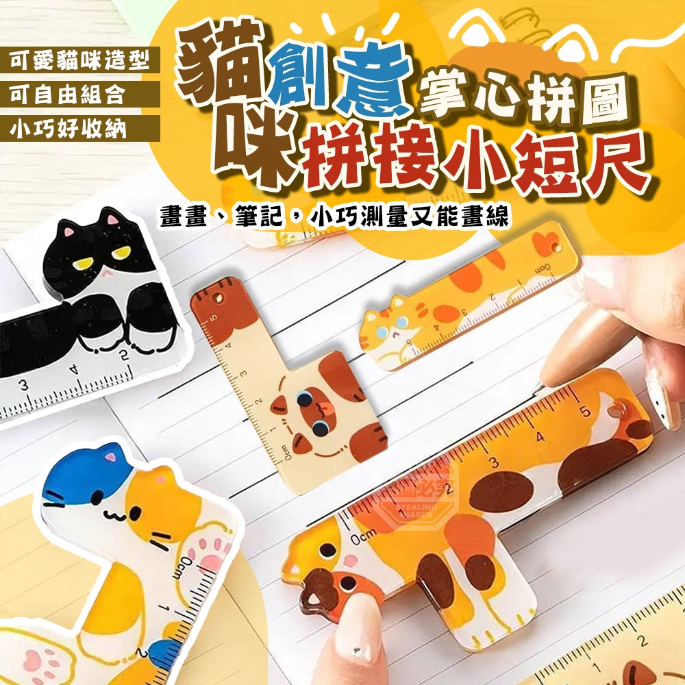 (4組)創意拼接貓咪掌心拼圖拼接小短尺10入